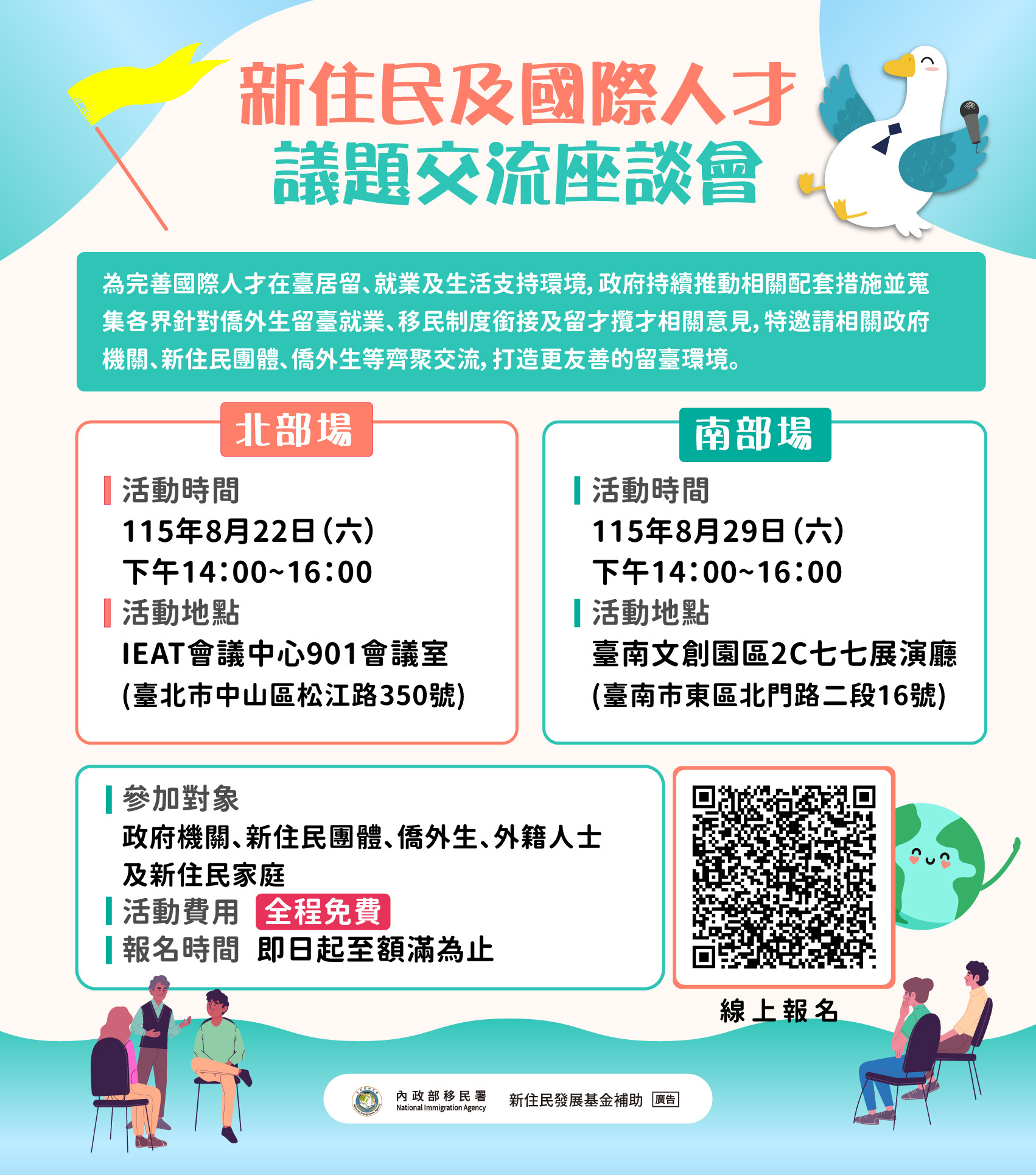 議題交流座談會海報