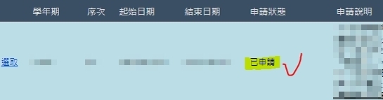 申請狀態 已完成