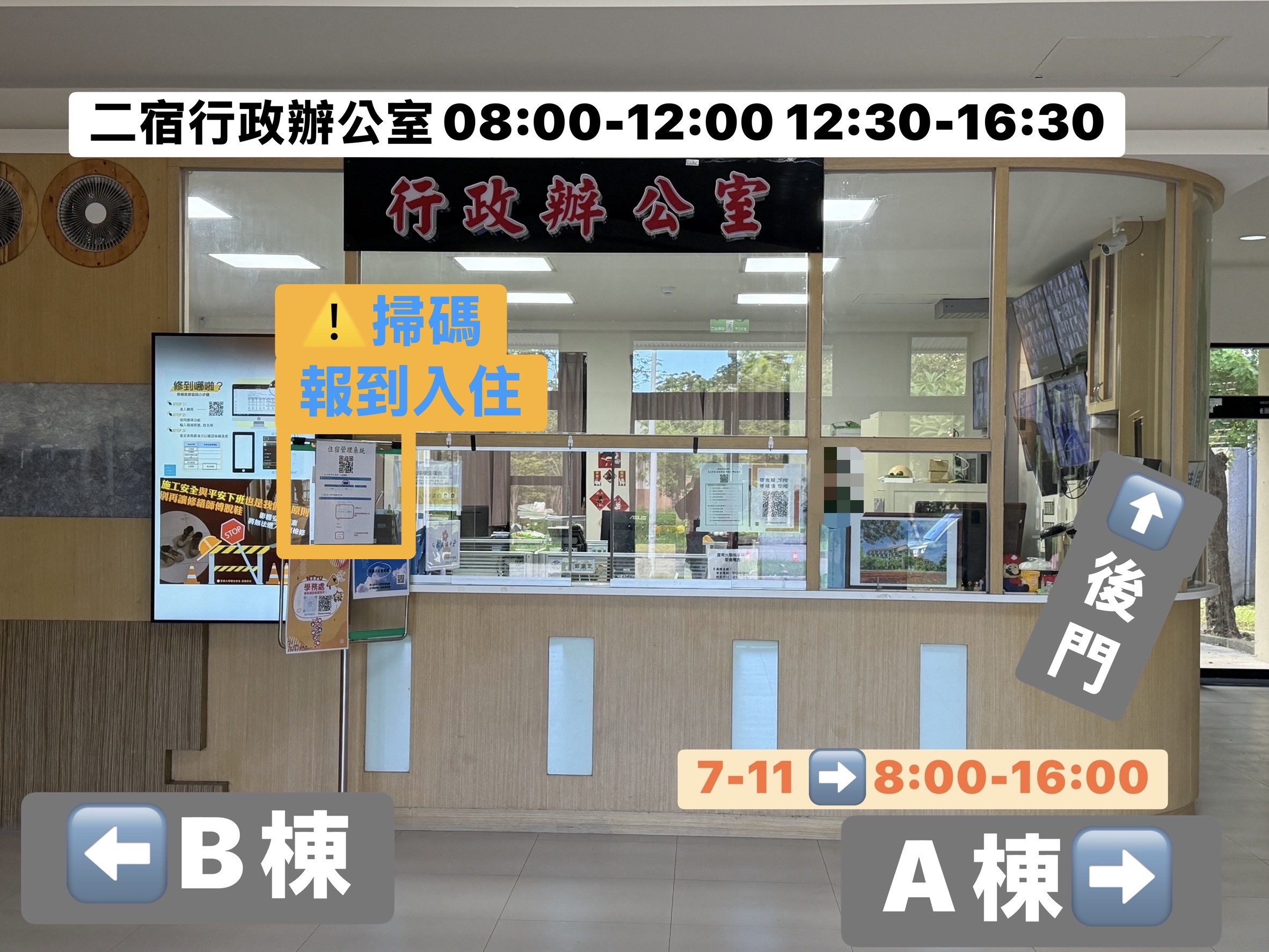 一宿大廳 第二宿舍入口