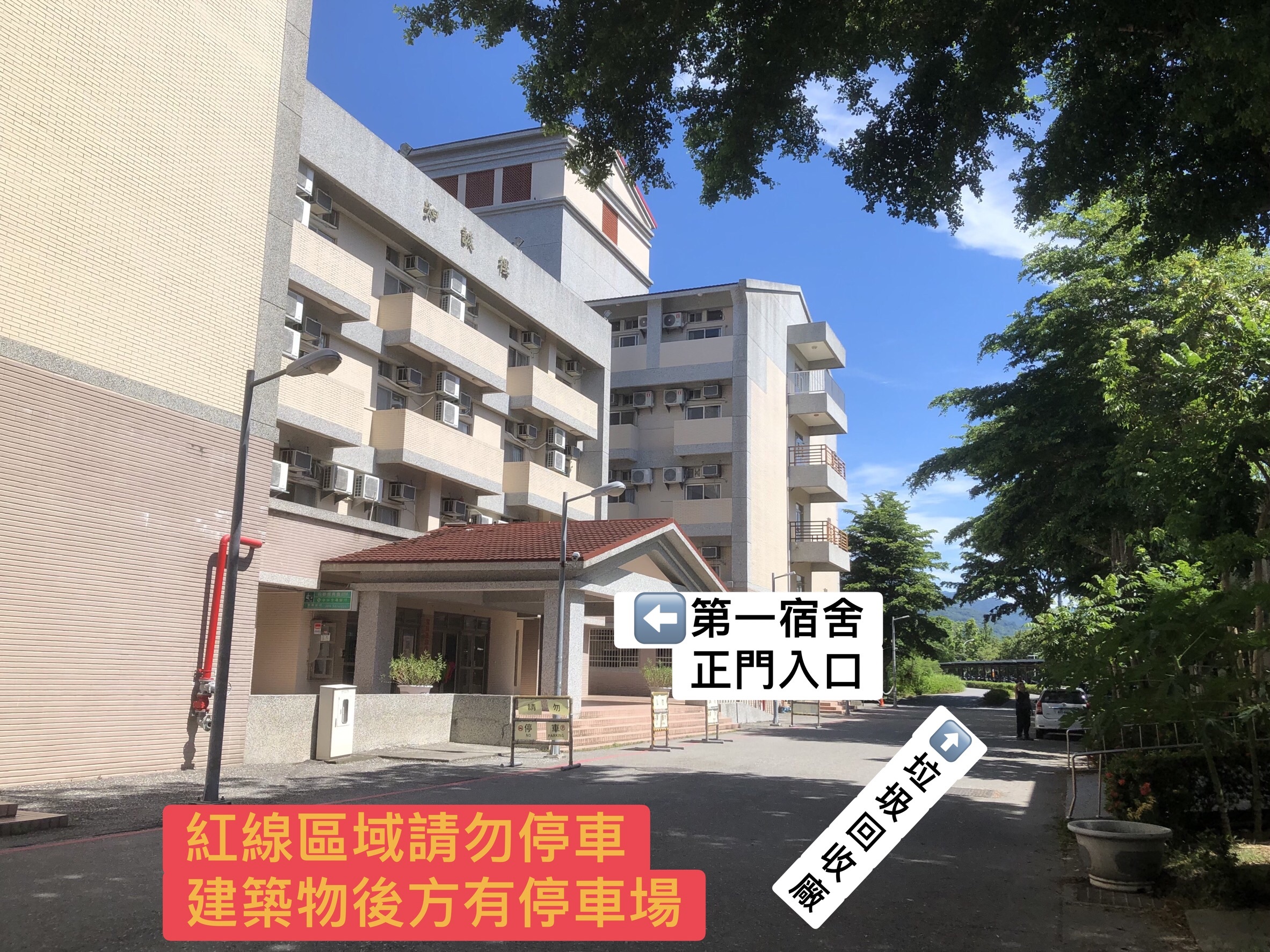 第一宿舍入口