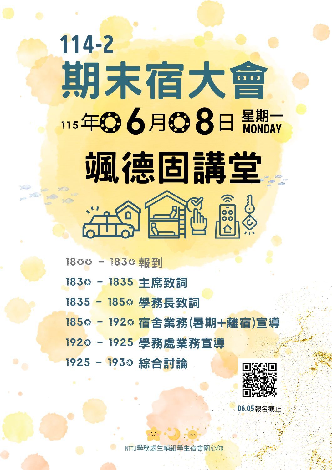 114-2 期末宿大會