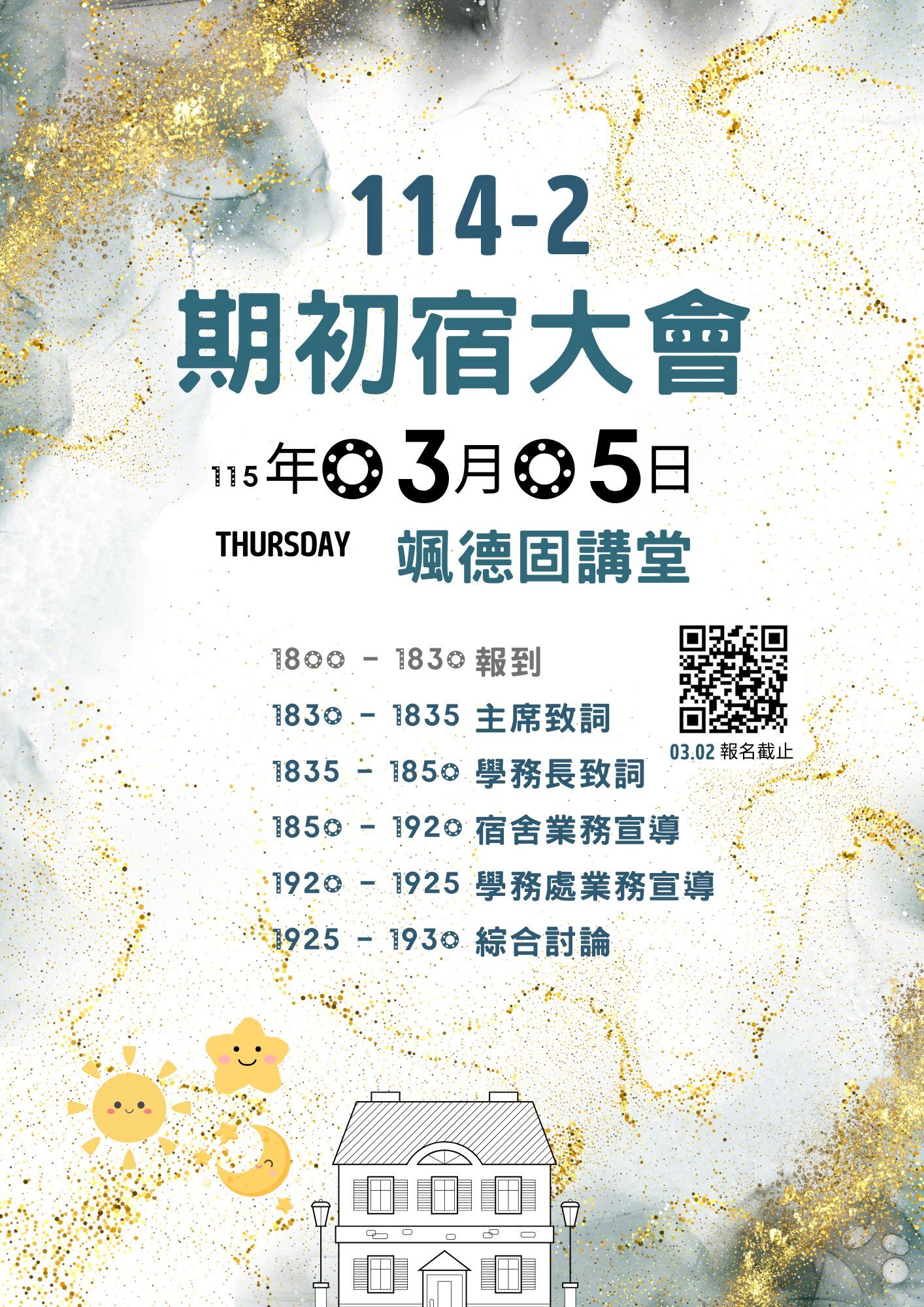 114-2期初宿大會