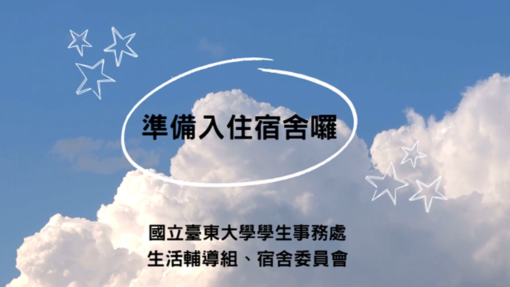 入住小影片