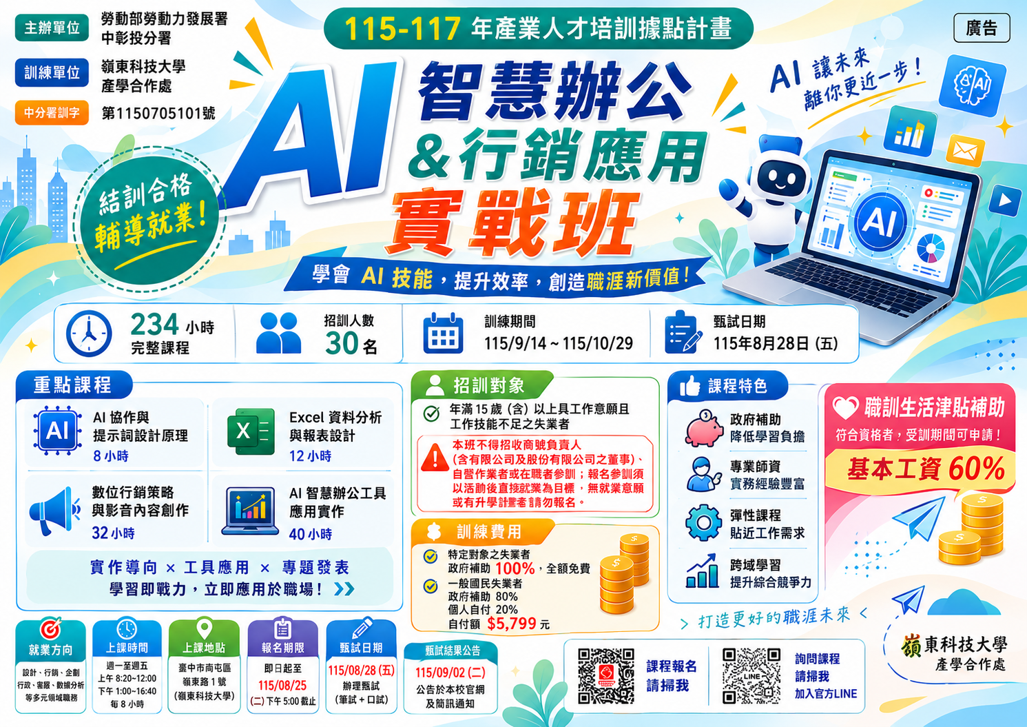 115-117年AI數位轉型應用培訓據點