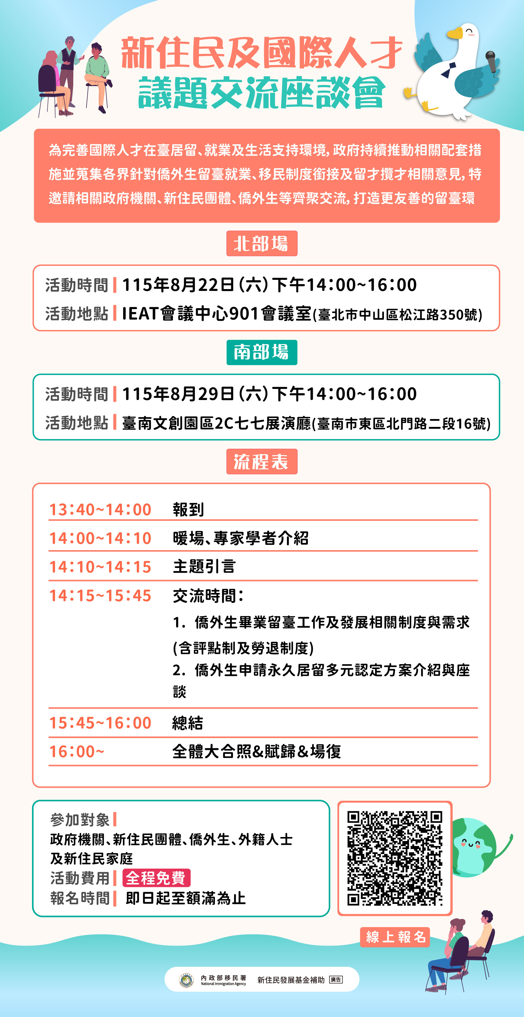 座談會流程表