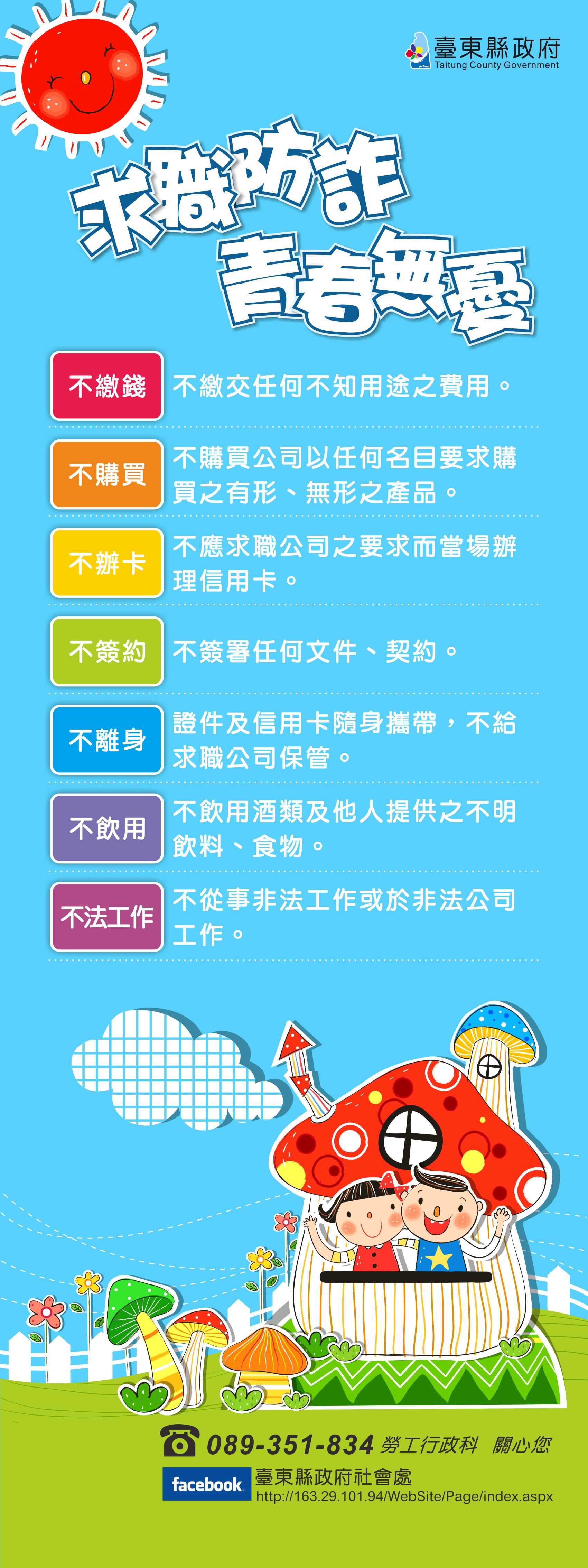 求職防詐 求職防詐