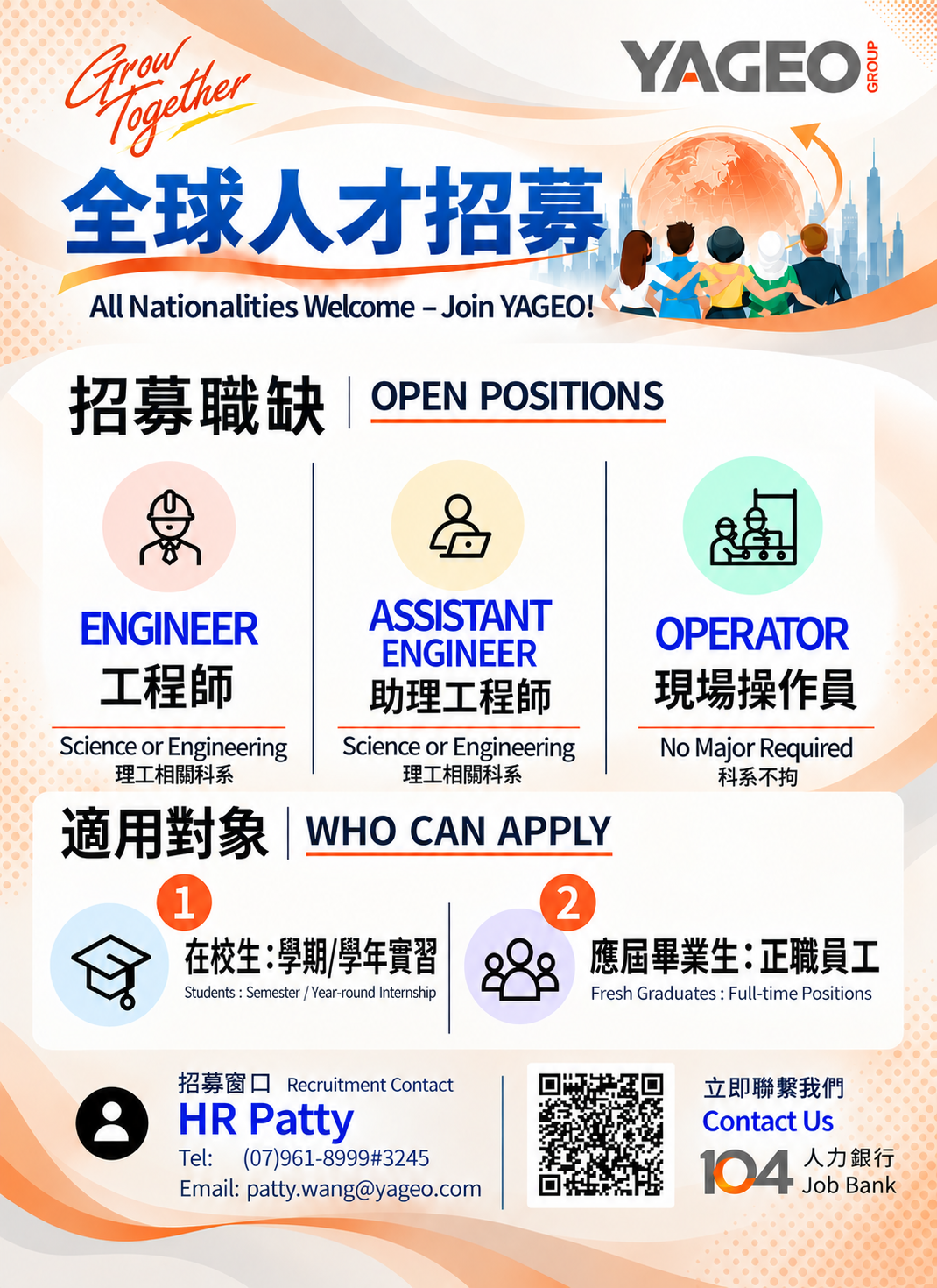 國巨全球招募人才