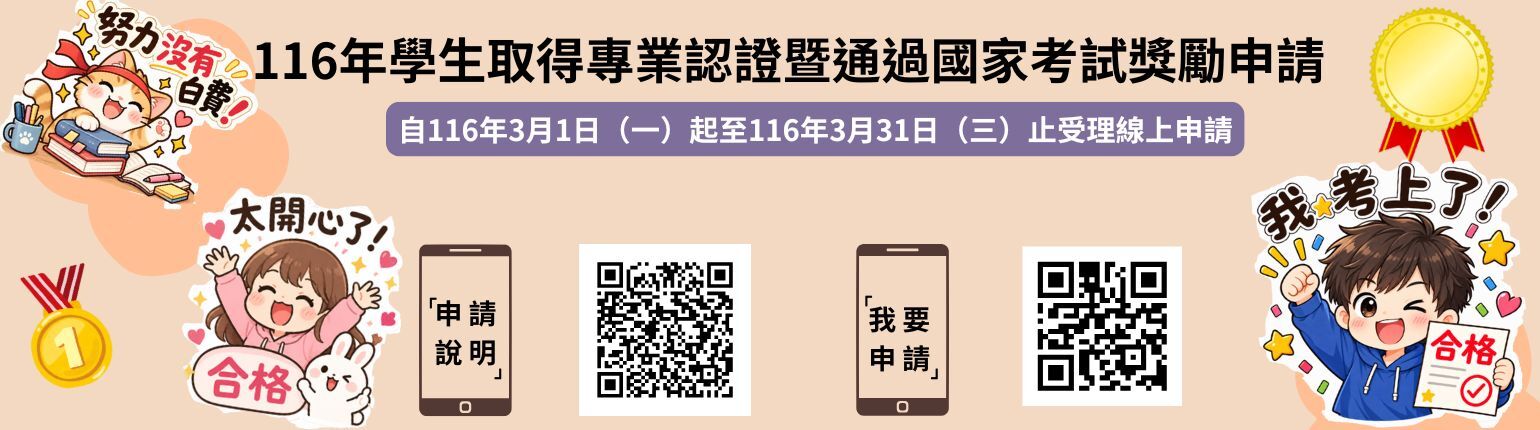 116證照獎勵 116