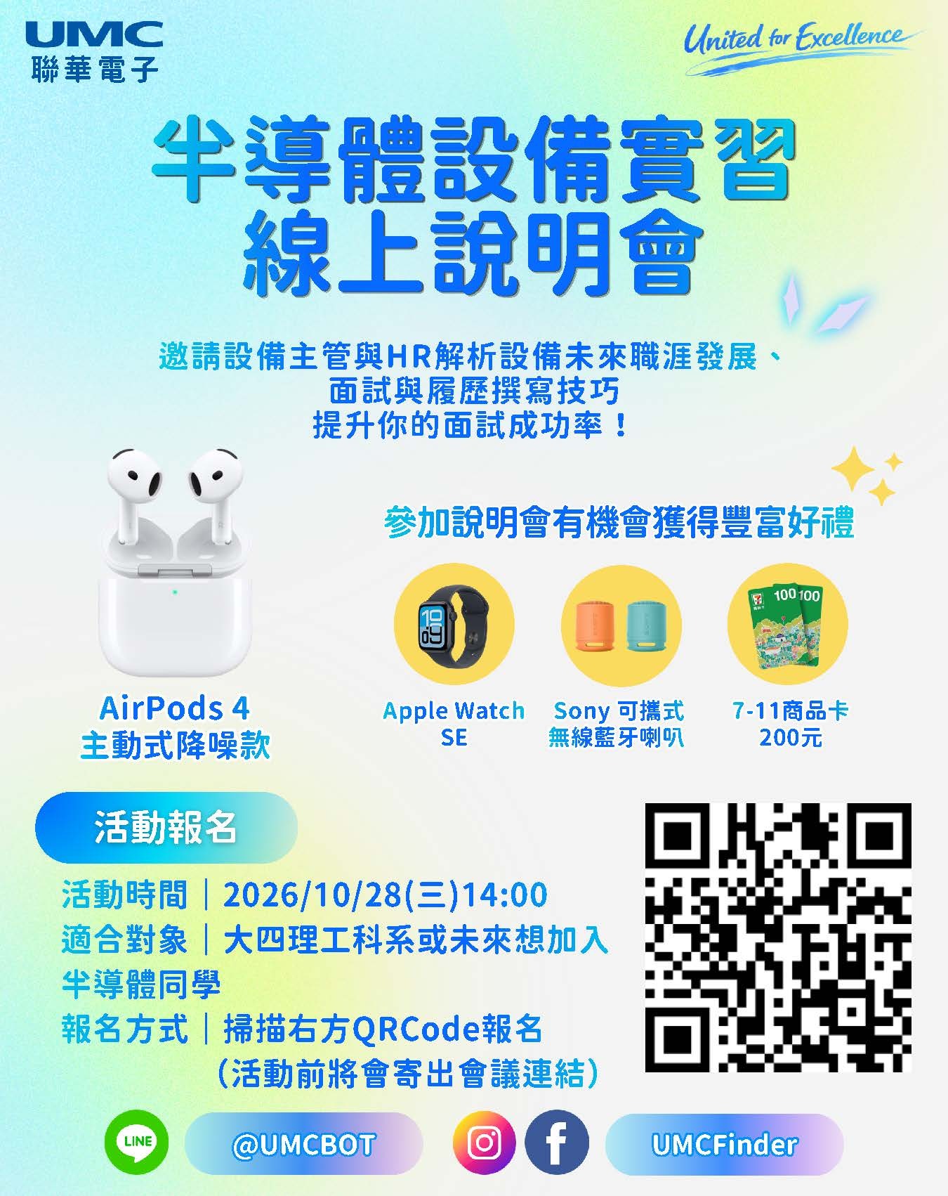 聽電線上說明會 聽電線上說明會