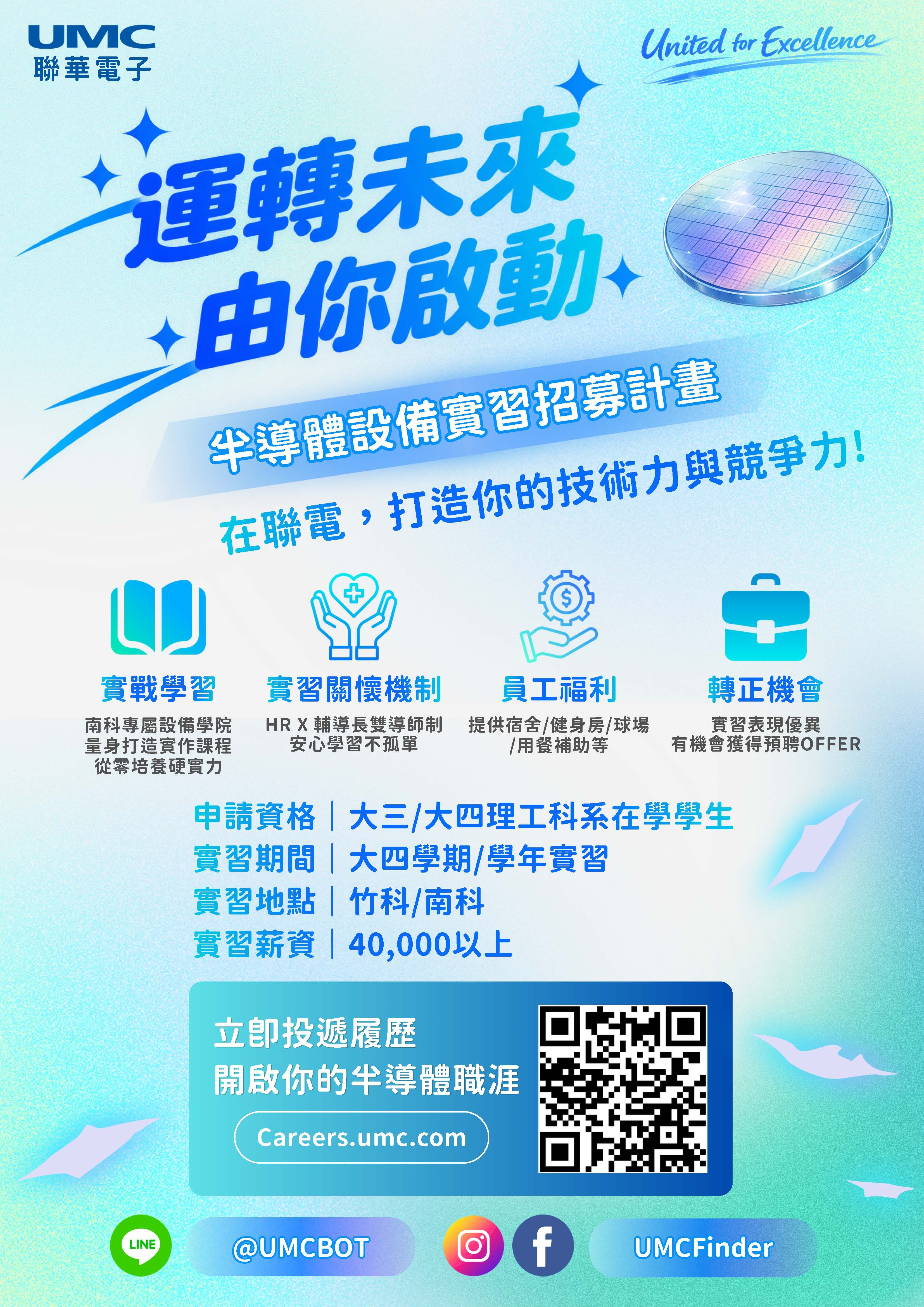 聯華電子實習計畫 聯華電子實習計畫
