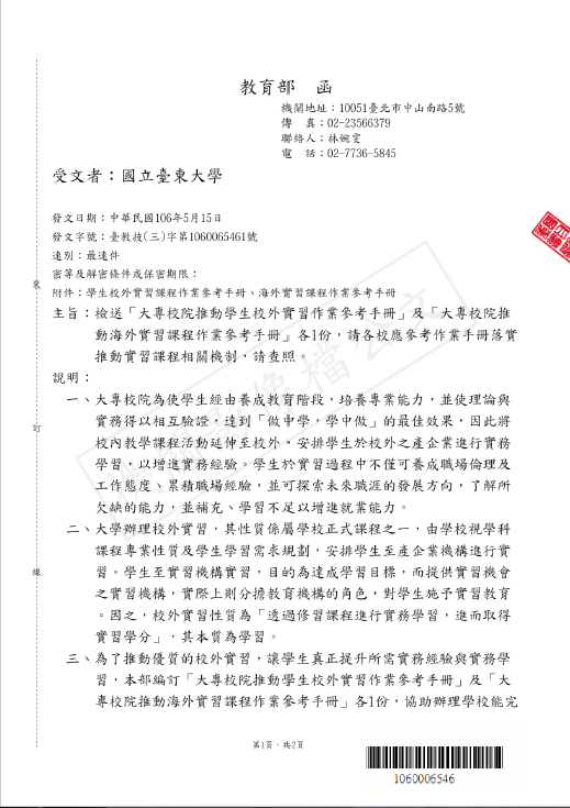 教育部來函