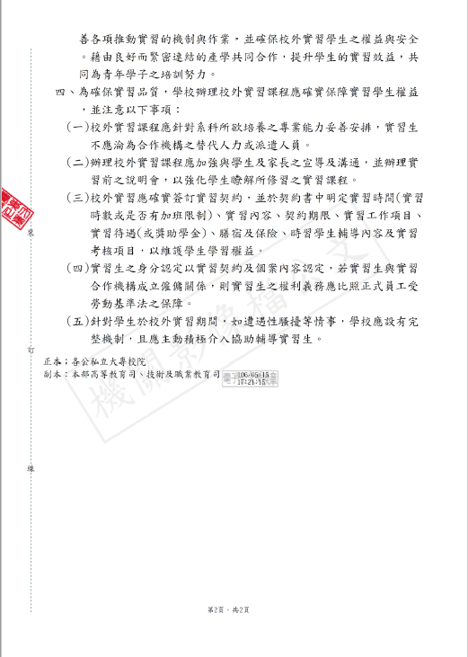教育部來函2