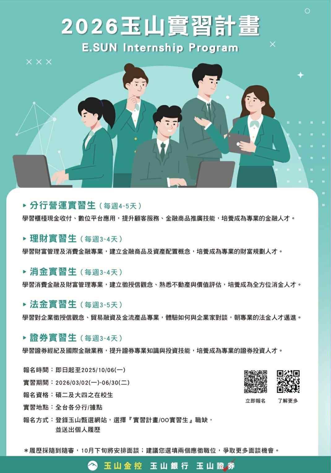 2026玉山實習計畫