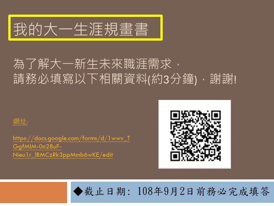 108學年度~ 新生職涯測驗說明