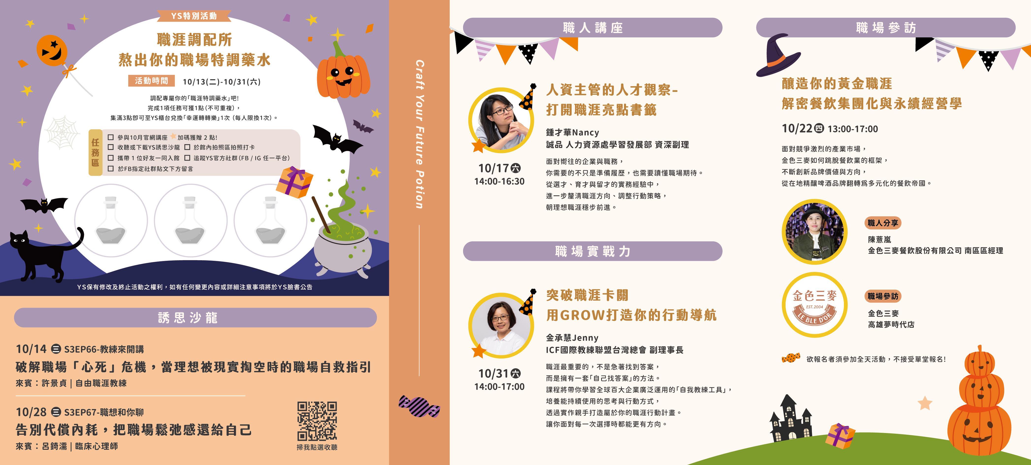 勞動部勞動力發展署高屏澎東分署「青年職涯發展中心」115年10月活動DM2
