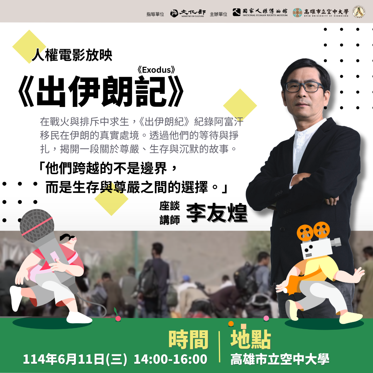 人權電影海報