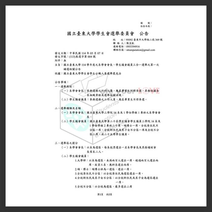 選舉公告