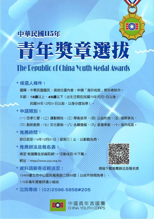 青年獎章選拔文宣