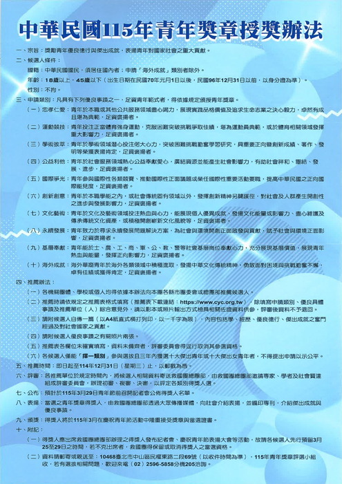 青年獎章選拔文宣