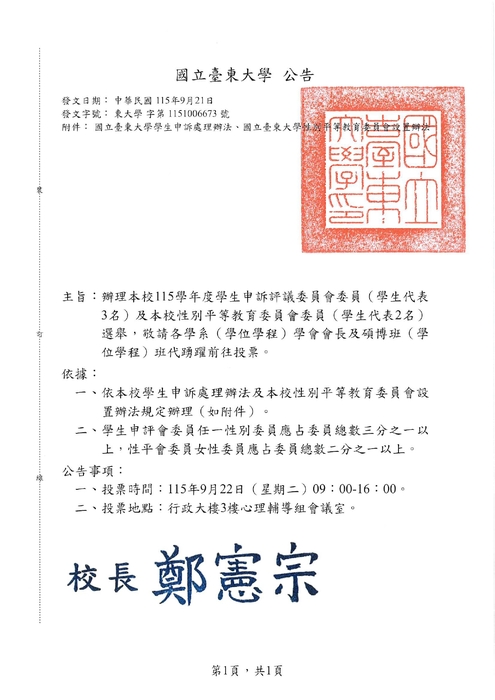選舉公告圖片