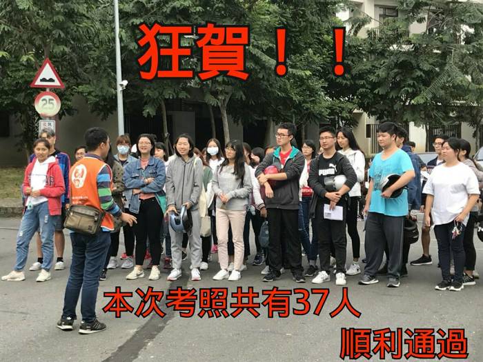 【學務處校安中心】狂賀!!107學年度機車輔導考照共37人合格圖片