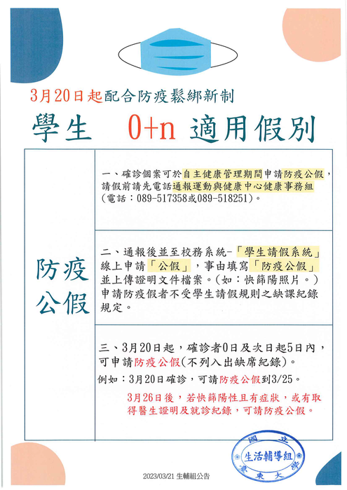 防疫公假公告-2