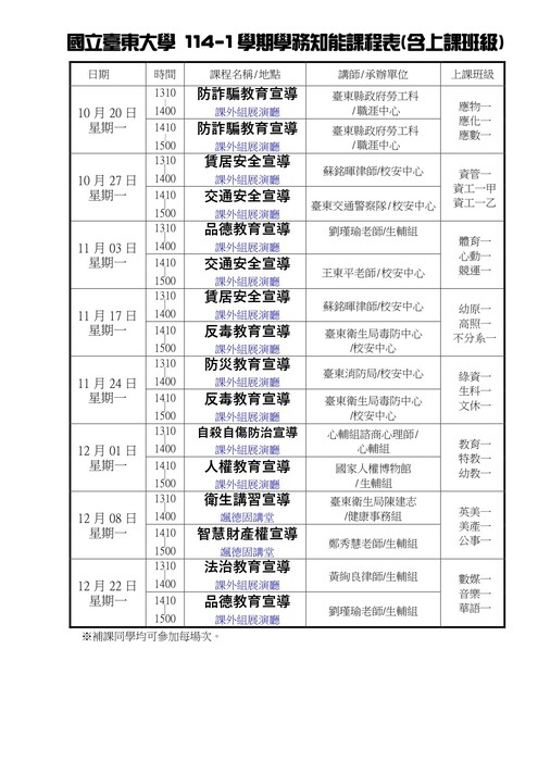 課表