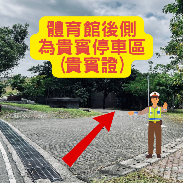 交管圖示