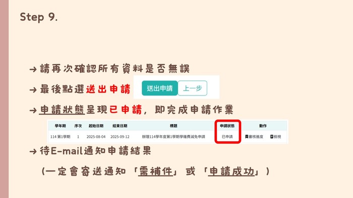 步驟教學11
