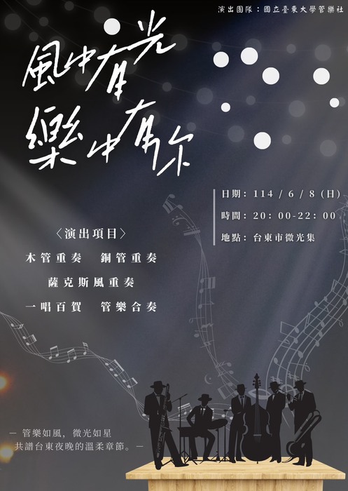 管樂社