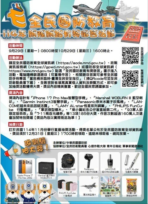 全民國防有獎徵答活動海報