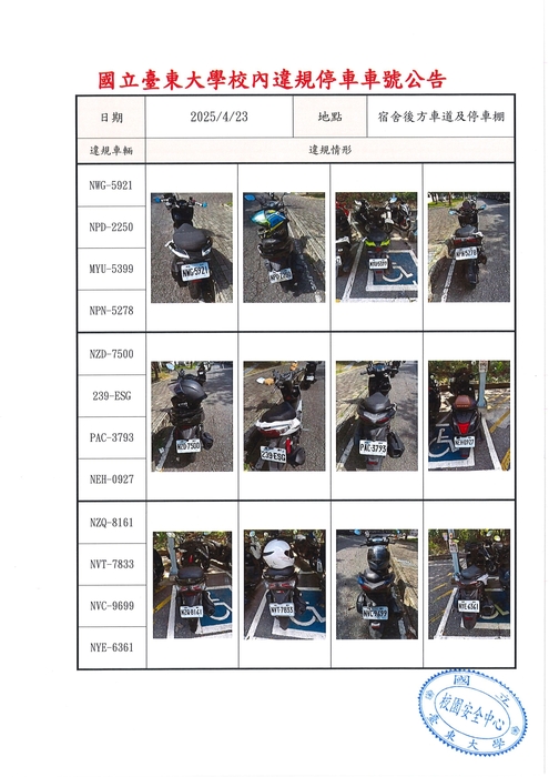 違規停車