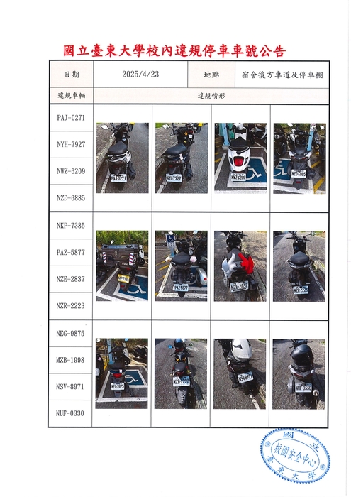 違規停車