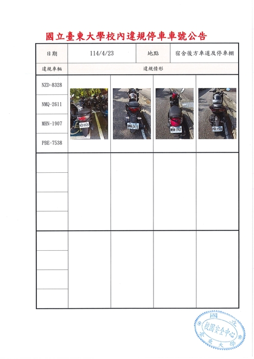 違規停車
