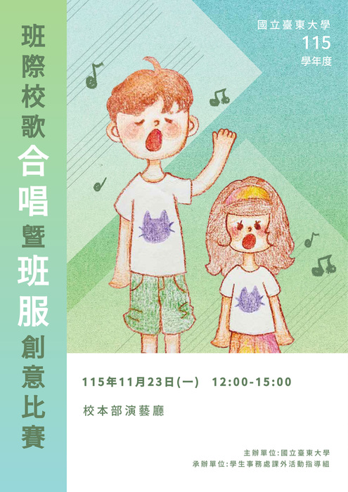 校歌比賽海報圖片