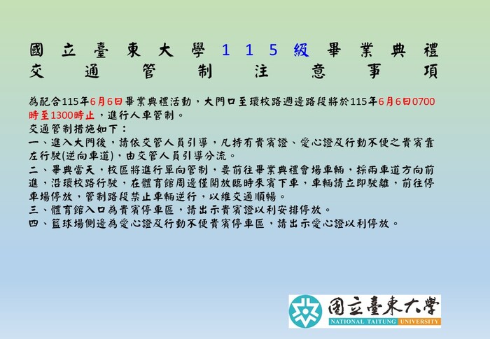畢典公告用01