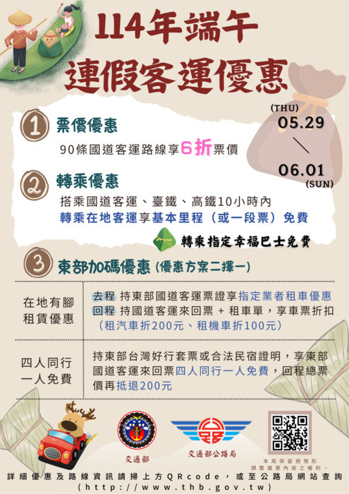 端午連假運輸海報