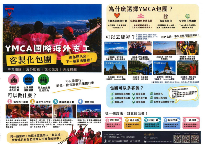 【學務處課外組】社團法人台中市基督教青年會(YMCA)辦理2027年度寒假國際志工服務學習活動及青年幹部招募。圖片