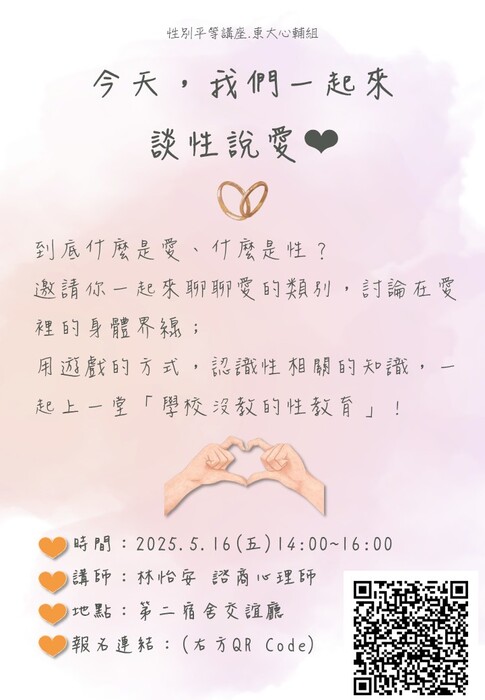 性平講座海報