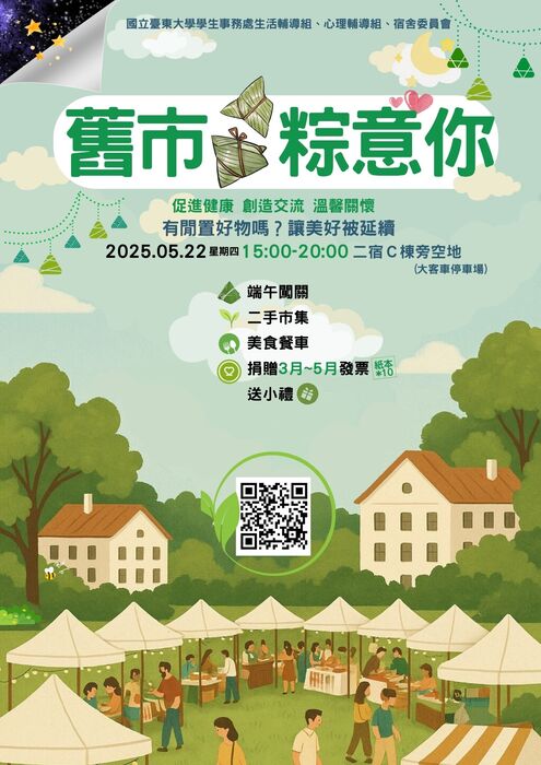 舊市粽意你