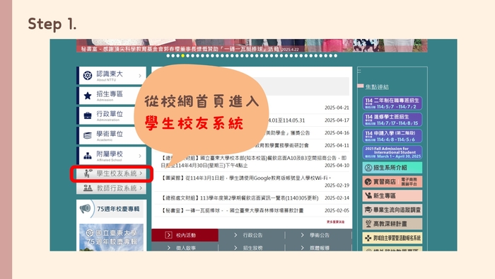 114學年度第2學期學雜費減免新系統步驟教學