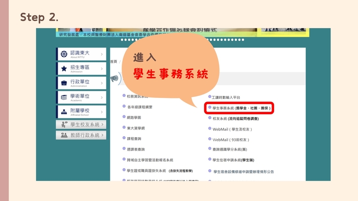 114學年度第2學期學雜費減免新系統步驟教學
