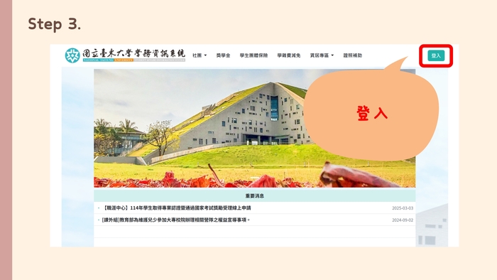 114學年度第2學期學雜費減免新系統步驟教學