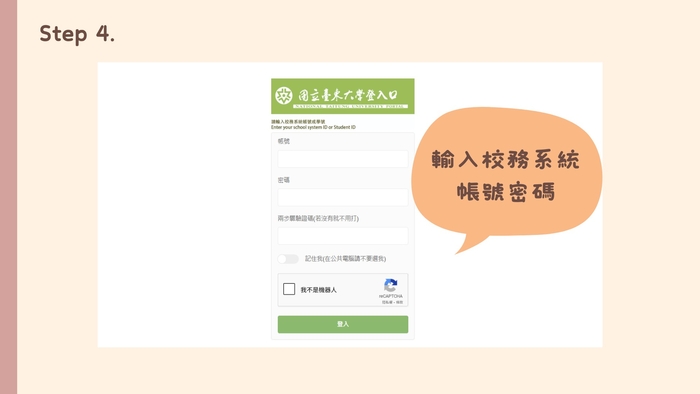 114學年度第2學期學雜費減免新系統步驟教學