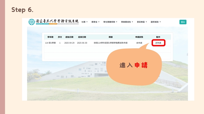 114學年度第2學期學雜費減免新系統步驟教學