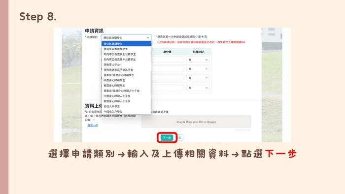 114學年度第2學期學雜費減免新系統步驟教學