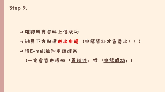 114學年度第2學期學雜費減免新系統步驟教學