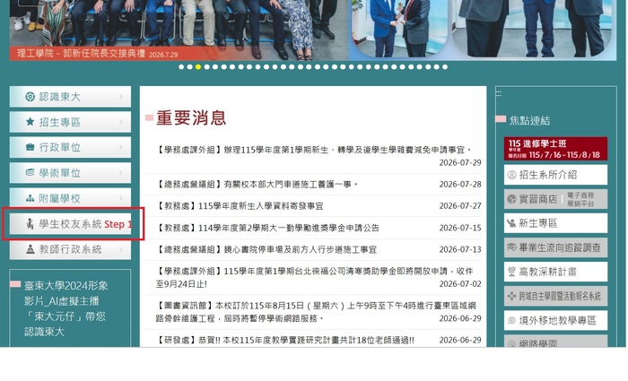 就貸步驟教學
