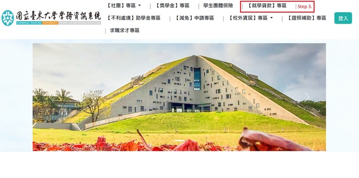 就貸步驟教學