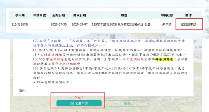 就貸步驟教學
